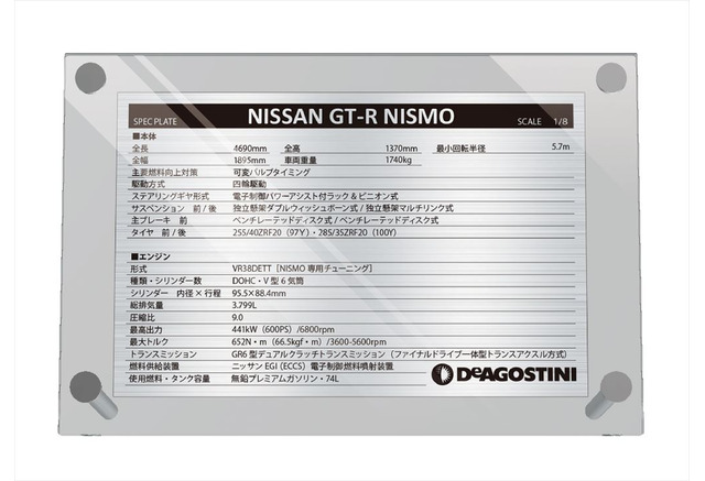 日産 Gt R Nismo を1 8スケールで再現 デアゴスティーニから 8枚目の写真 画像 レスポンス Response Jp 日産 Gt R Nismo を1 8スケールで再現 デアゴスティーニから 8枚目の写真 画像 レスポンス Response Jp