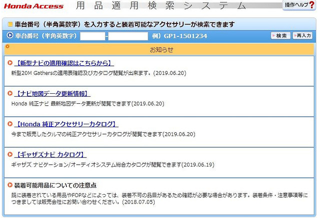 ホンダ 用品適用検索システムを一般公開 純正アクセサリーの適用 在庫が確認可能 レスポンス Response Jp