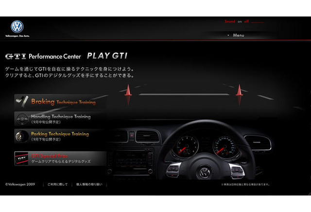 Vw ゴルフ Gti 日本発表 ゲームで壁紙 待受が手に入る 特別サイト開設 レスポンス Response Jp