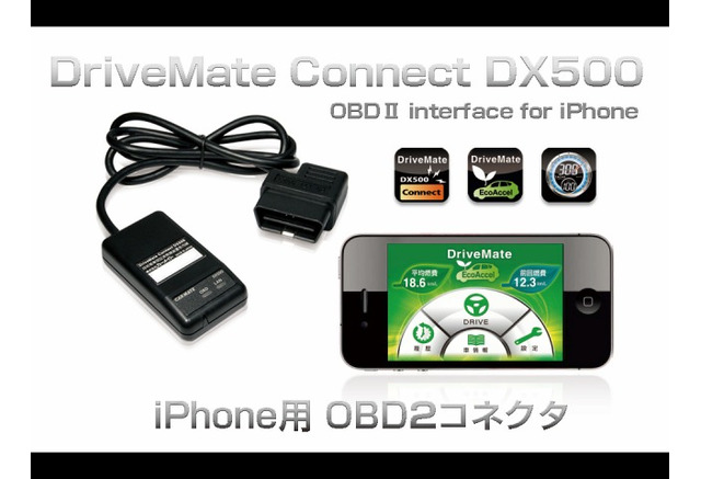 車両情報を取得しエコドライブをサポート カーメイトがiphoneアプリ提供 レスポンス Response Jp