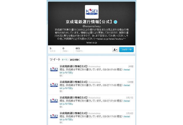 相鉄 運行情報メール配信サービスを終了へ Twitterに移行 レスポンス Response Jp
