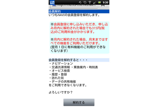 75 いつも ナビ 解約 子供のためだけに着色