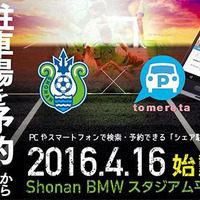 Jリーグ観戦 駐車場探しを簡単に オンラインパーキングとクラブが提携 レスポンス Response Jp Jリーグ観戦 駐車場探しを簡単に オンラインパーキングとクラブが提携 レスポンス Response Jp