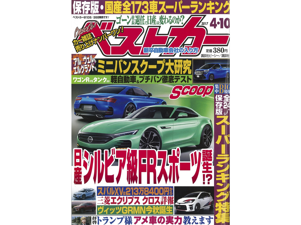日産 シルビア 復活は本当か ベストカー 4月10日号 レスポンス Response Jp 日産 シルビア 復活は本当か ベストカー 4月10日号 レスポンス Response Jp
