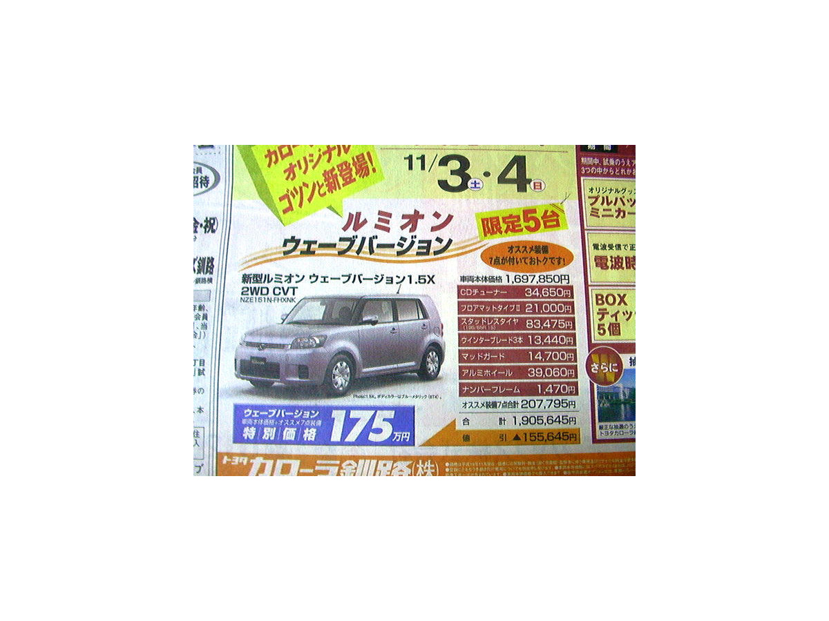 文化的な値引き情報 ルミオン が15万円引き このプライスで新車を レスポンス Response Jp 文化的な値引き情報 ルミオン が15万円引き このプライスで新車を レスポンス Response Jp