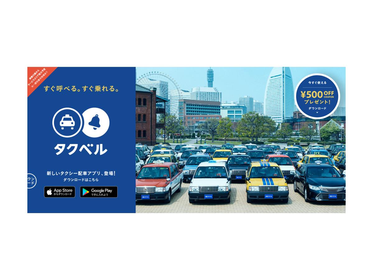 Dena 東都自動車 日の丸自動車と次世代タクシー配車アプリの都内展開で協業開始へ レスポンス Response Jp