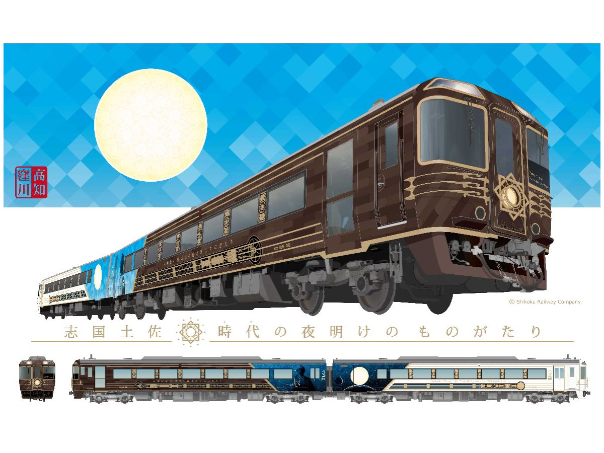 4月18日デビューの新ものがたり列車を高知 窪川 高松で展示 4月11日にはツアーで先行運行 レスポンス Response Jp 4月18日デビューの新ものがたり列車を高知 窪川 高松で展示 4月11日にはツアーで先行運行 レスポンス Response Jp