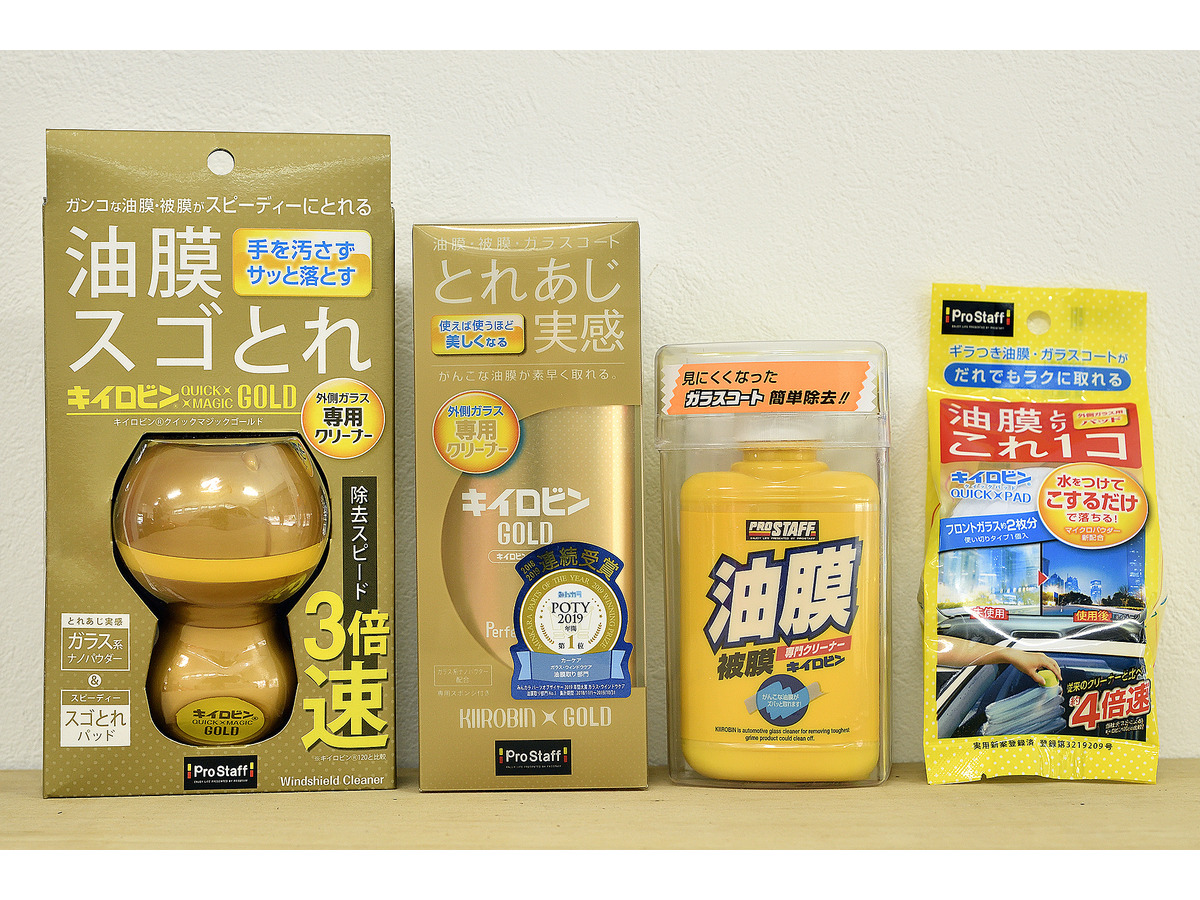 ガラスの油膜取り キイロビン 撥水剤の前に使うと効果歴然 レスポンス Response Jp ガラスの油膜取り キイロビン 撥水剤の前に使うと効果歴然 レスポンス Response Jp