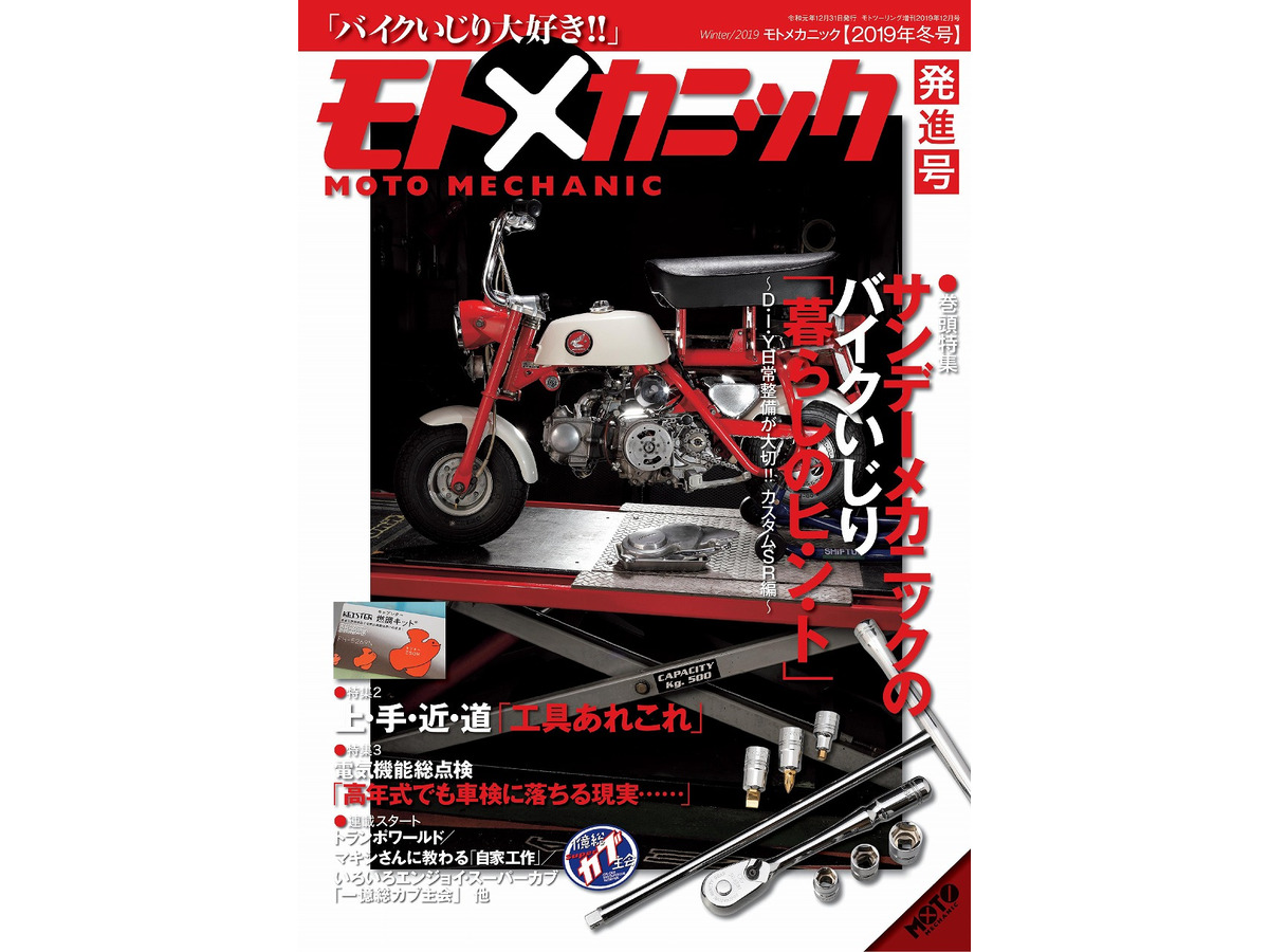 二輪メンテのバイブル モトメカニック 電子書籍で登場 レスポンス Response Jp 二輪メンテのバイブル モトメカニック 電子書籍で登場 レスポンス Response Jp