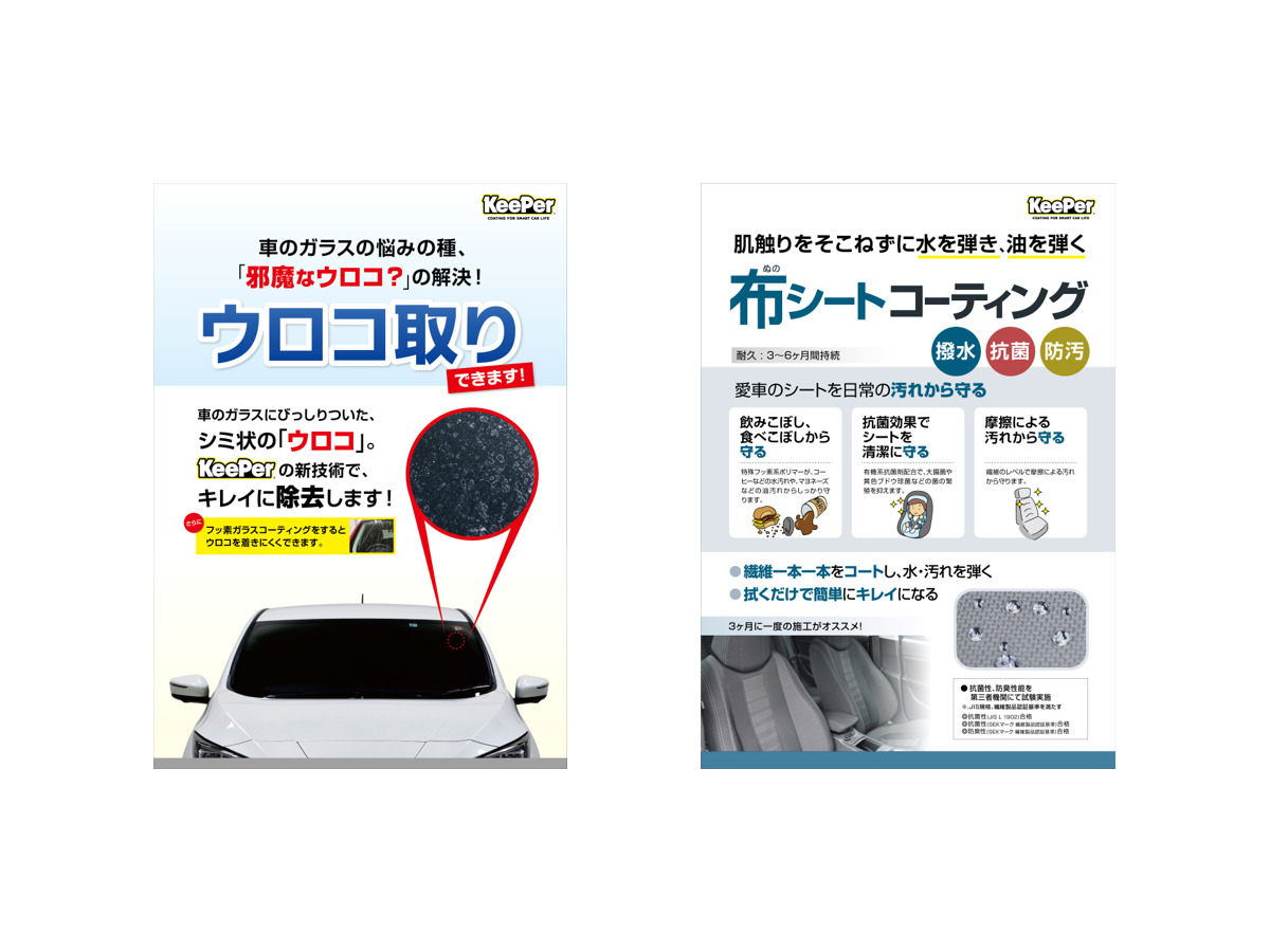 Keeper技研 新サービス 窓ガラスのウロコ取り と 布シートコーティング を開始 レスポンス Response Jp Keeper技研 新サービス 窓ガラスのウロコ取り と 布シートコーティング を開始 レスポンス Response Jp