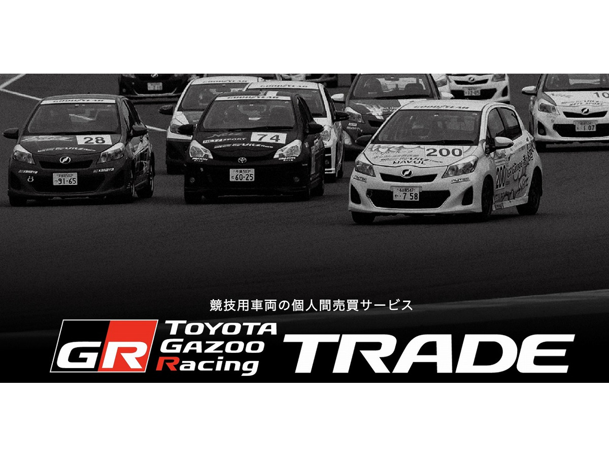 アンカー Gazooレーシング 競技用車両の個人間売買サービスを開始 レスポンス Response Jp アンカー Gazooレーシング 競技用車両の個人間売買サービスを開始 レスポンス Response Jp