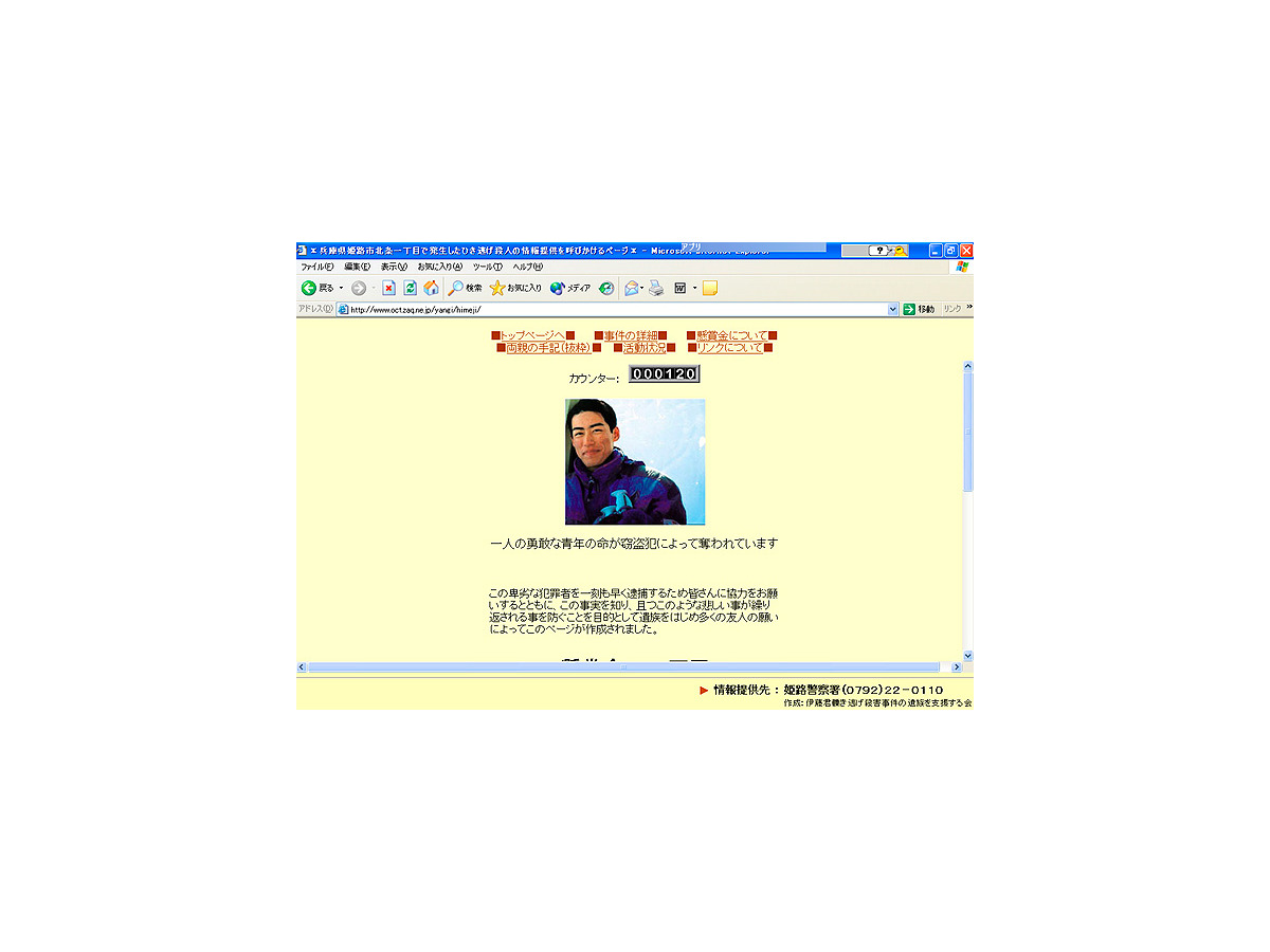 車上荒らしに殺された男性の遺族が 些細なことでも良いので何か情報を