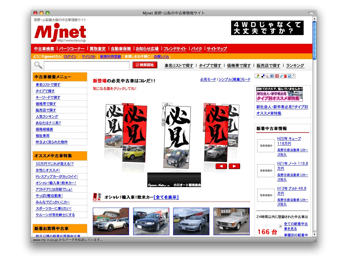 プロトコーポレーション 中古車情報事業 Mj の運営を開始 レスポンス Response Jp プロトコーポレーション 中古車情報事業 Mj の運営を開始 レスポンス Response Jp