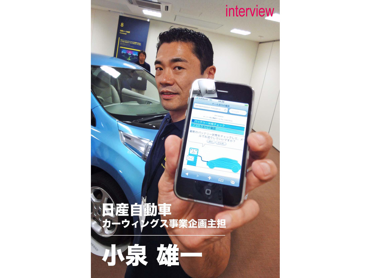 日産 リーフ インタビュー Evテレマ開発 必要なのはユーザー目線の 実感 1枚目の写真 画像 レスポンス Response Jp