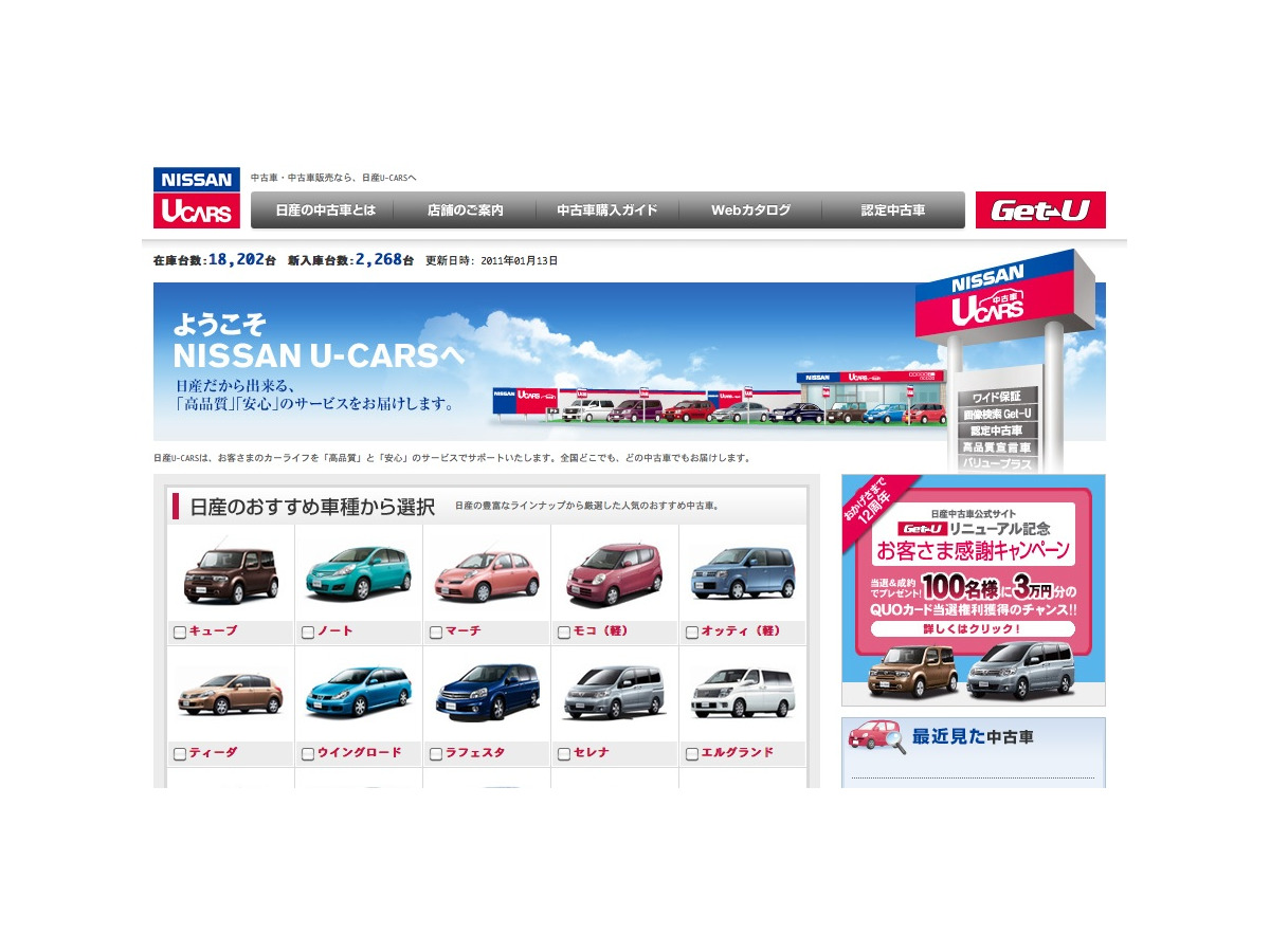 日産 Get Uをリニューアル 中古車販売体制を強化 1枚目の写真 画像 レスポンス Response Jp 日産 Get Uをリニューアル 中古車販売体制を強化 1枚目の写真 画像 レスポンス Response Jp
