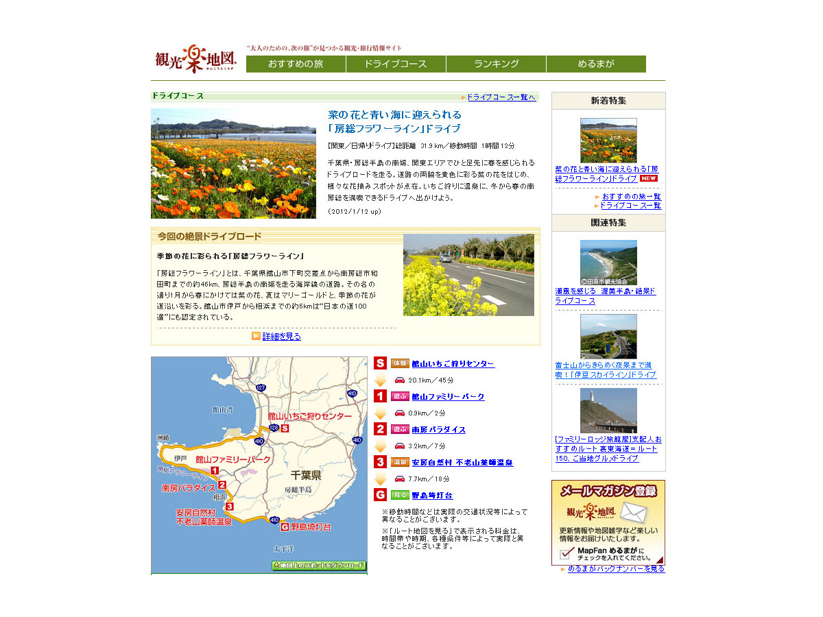 ひと足先に春を感じる 房総半島ドライブ Mapfan Web レスポンス Response Jp ひと足先に春を感じる 房総半島ドライブ Mapfan Web レスポンス Response Jp