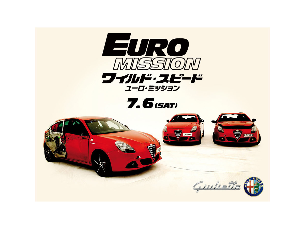 アルファロメオ ジュリエッタ ワイルド スピード Euro Mission 限定パッケージを発売 レスポンス Response Jp アルファロメオ ジュリエッタ ワイルド スピード Euro Mission 限定パッケージを発売 レスポンス Response Jp