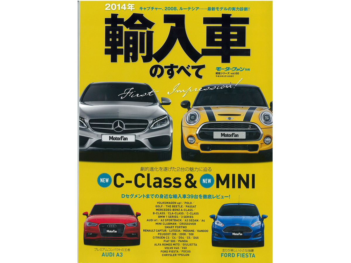 増税後も好調を維持できるか 魅力的なモデルの情報満載 14年輸入車のすべて レスポンス Response Jp 増税後も好調を維持できるか 魅力的なモデルの情報満載 14年輸入車のすべて レスポンス Response Jp