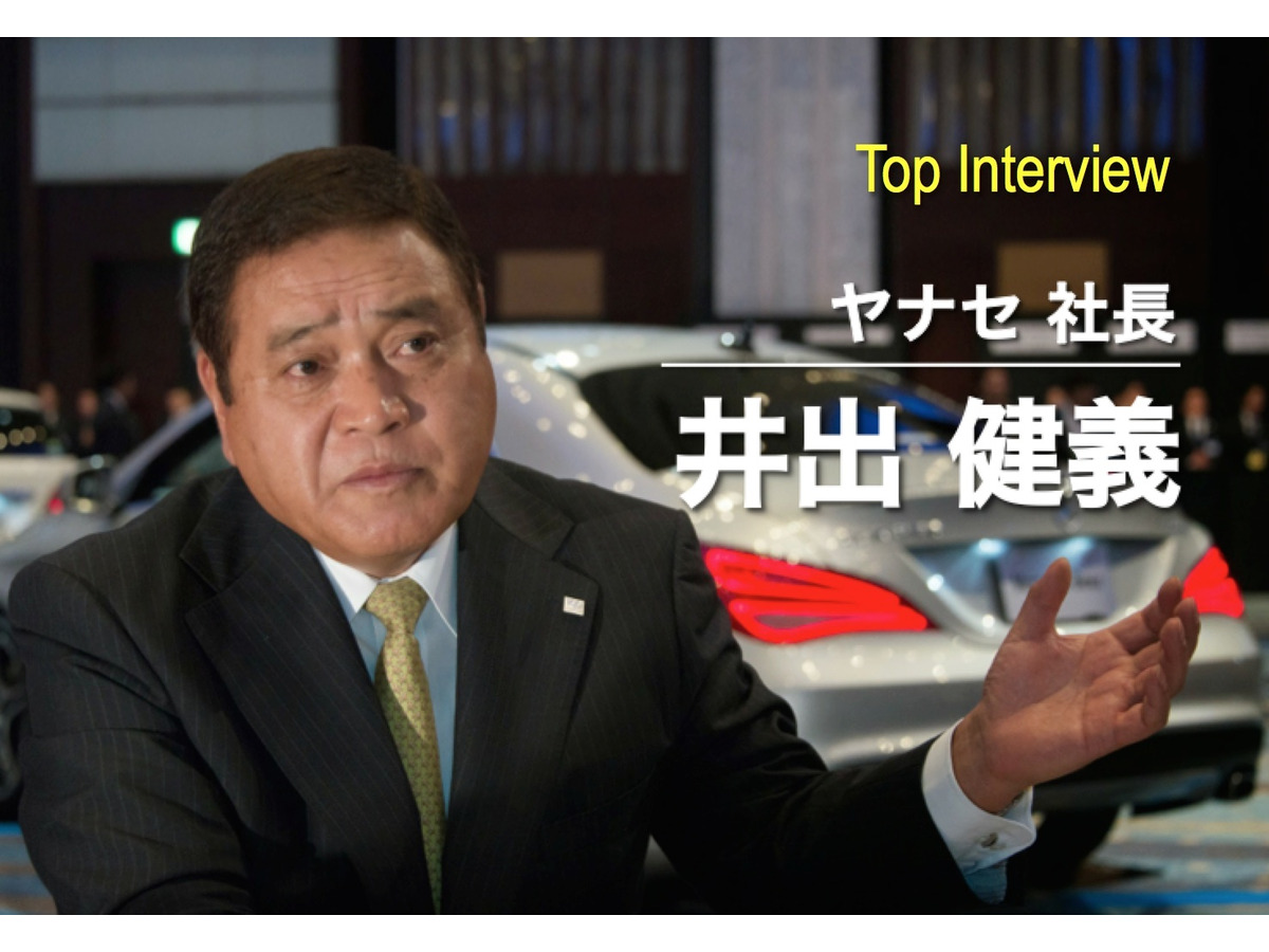 インタビュー 100年企業 ヤナセを支える 5つの財産 とは 井出健義社長 レスポンス Response Jp