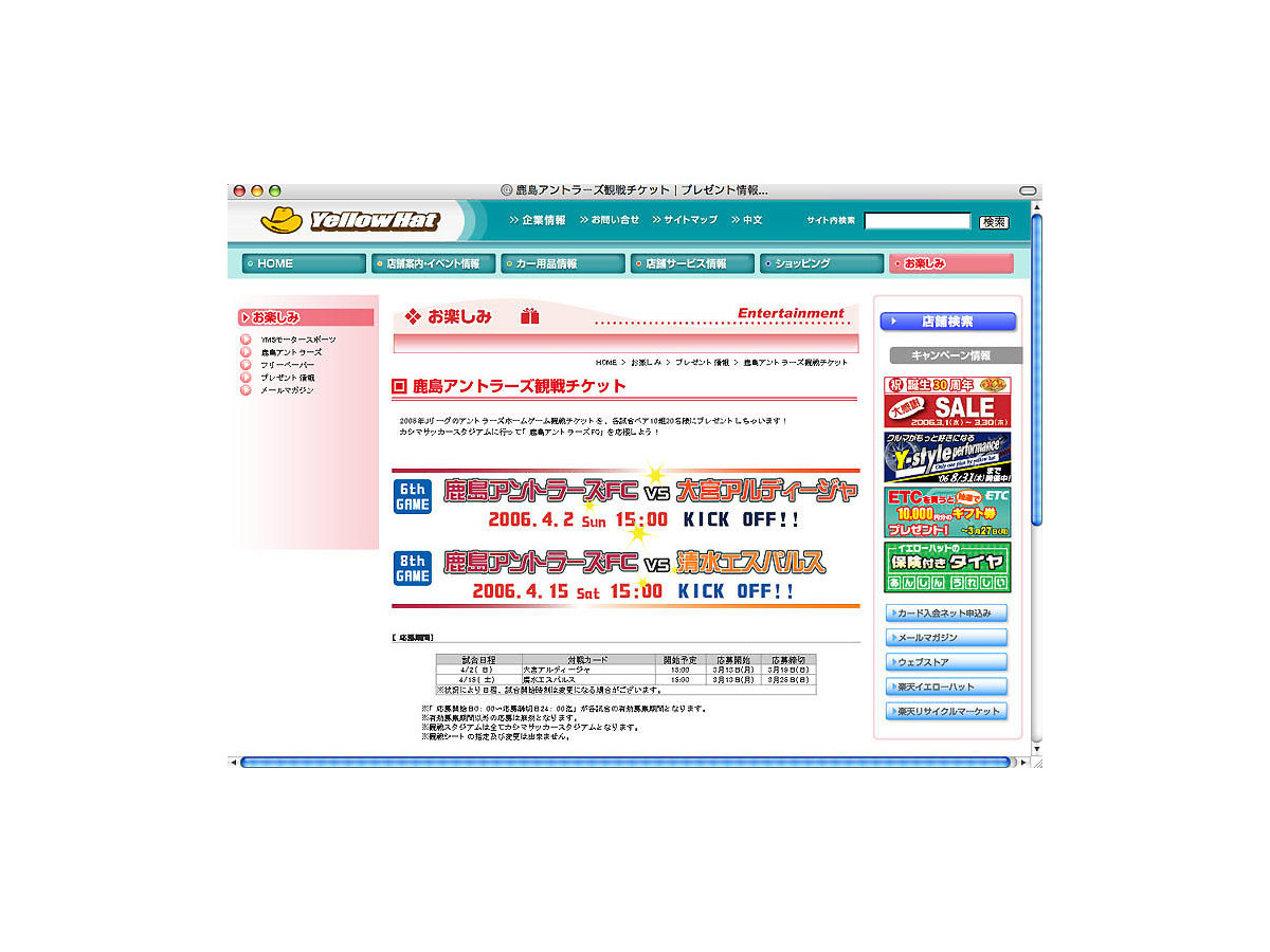 プレゼント アントラーズ戦チケット イエローハット レスポンス Response Jp プレゼント アントラーズ戦チケット イエローハット レスポンス Response Jp