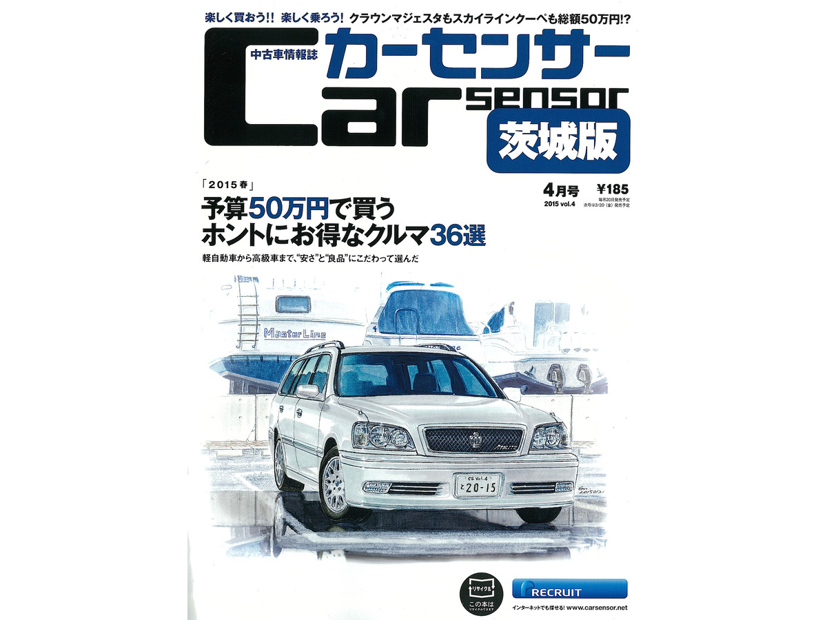 50万円で買えるのはどんなクルマ カーセンサー15年4月号 レスポンス Response Jp 50万円で買えるのはどんなクルマ カーセンサー15年4月号 レスポンス Response Jp