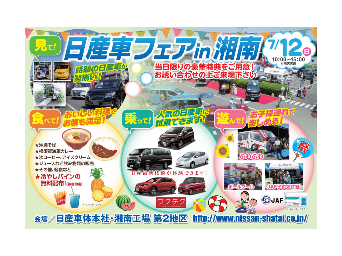 日産車フェア In 湘南 試乗会やグルメ 抽選会など 7月12日 レスポンス Response Jp 日産車フェア In 湘南 試乗会やグルメ 抽選会など 7月12日 レスポンス Response Jp