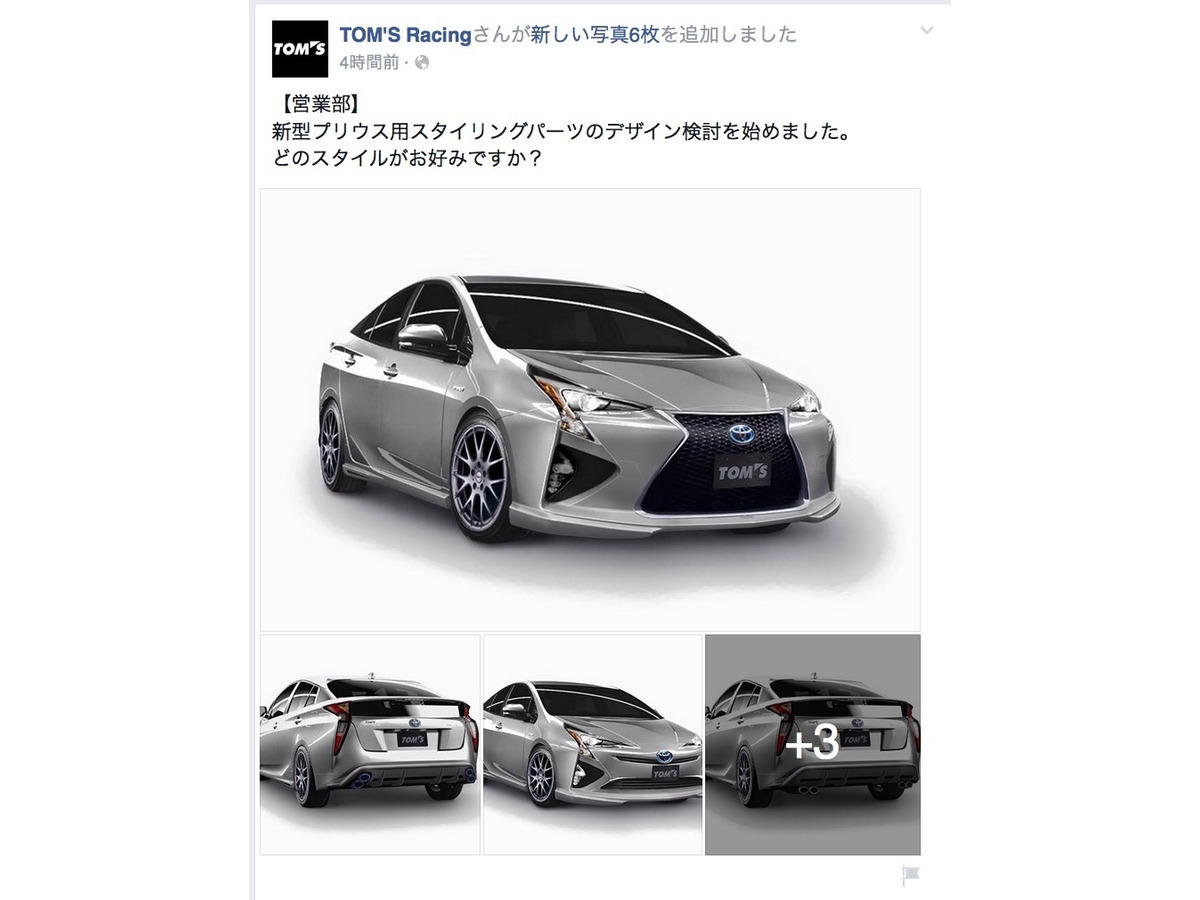 新型 プリウス がレクサス顔に トムス カスタムデザインを検討 レスポンス Response Jp 新型 プリウス がレクサス顔に トムス カスタムデザインを検討 レスポンス Response Jp