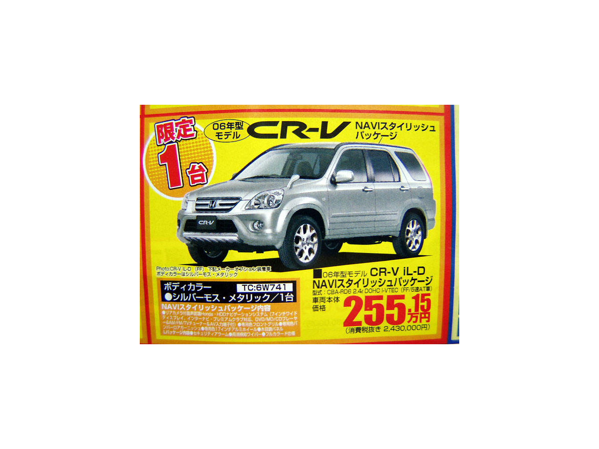 新車値引き情報 Cr V がこの値段 ステップワゴン エリシオン レスポンス Response Jp