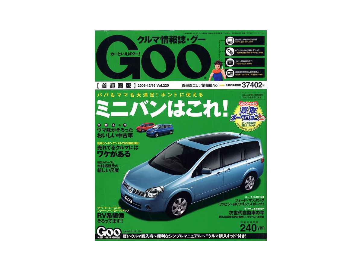 ホントに使えるミニバンはコレ レスポンス Response Jp