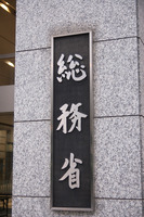 総務省