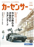 『カーセンサー』8月号