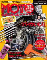 『MOTO MAINTENANCE』（モトメンテナンス）vol.132