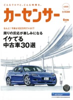 『カーセンサー』9月号