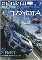『月刊自家用車』9月号