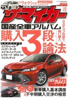 『ザ・マイカー』9月号