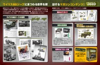 週刊『ウイリスMB ジープをつくる』