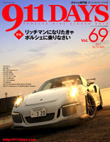 『911DAYS』（ナインイレブン・デイズ）69号