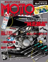 『MOTO MAINTENANCE』（モトメンテナンス）vol.134