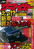 『ザ・マイカー』12月号