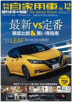 『月刊自家用車』12月号