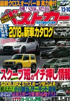 東京モーターショー会場に出てこなかった新型モデルを一挙公開