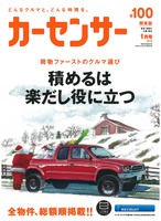 『カーセンサー』1月号