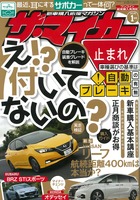 『ザ・マイカー』1月号
