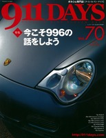 『911DAYS』（ナインイレブン・デイズ）70号