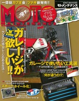 『MOTO MAINTENANCE』（モトメンテナンス）vol. 135