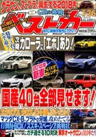 『ベストカー』1月26日号