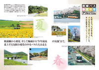 全国路線バス大百科2018
