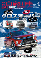 『月刊自家用車』4月号