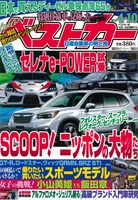 『ベストカー』4月10日号