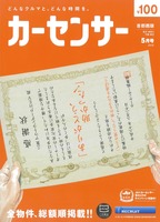 『カーセンサー』5月号